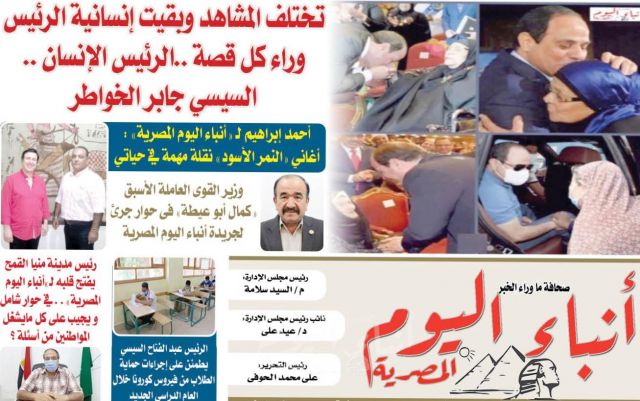 أقرأ في العدد الجديد من جريدة أنباء اليوم المصرية